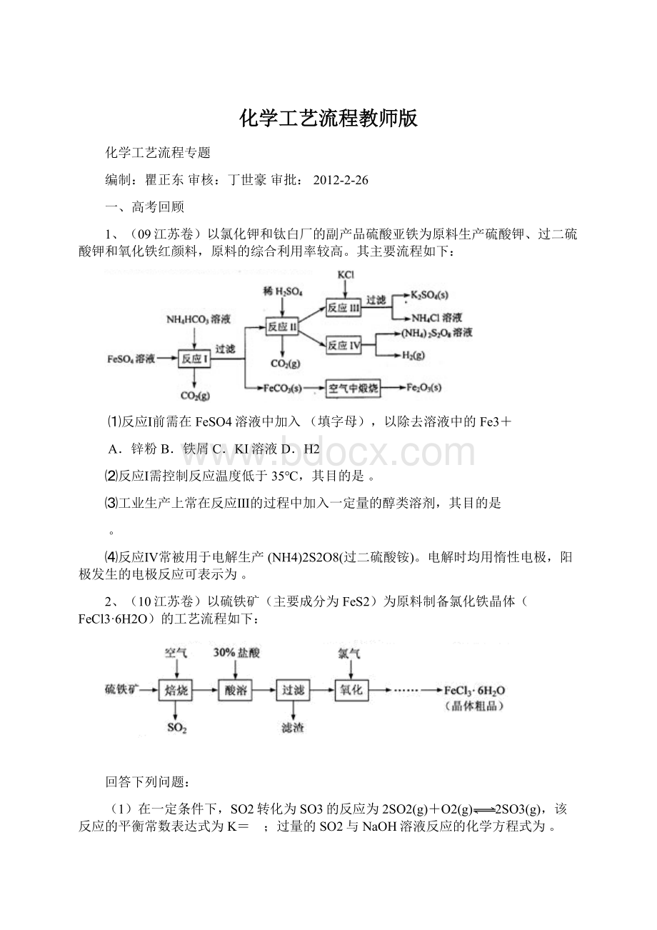 化学工艺流程教师版.docx