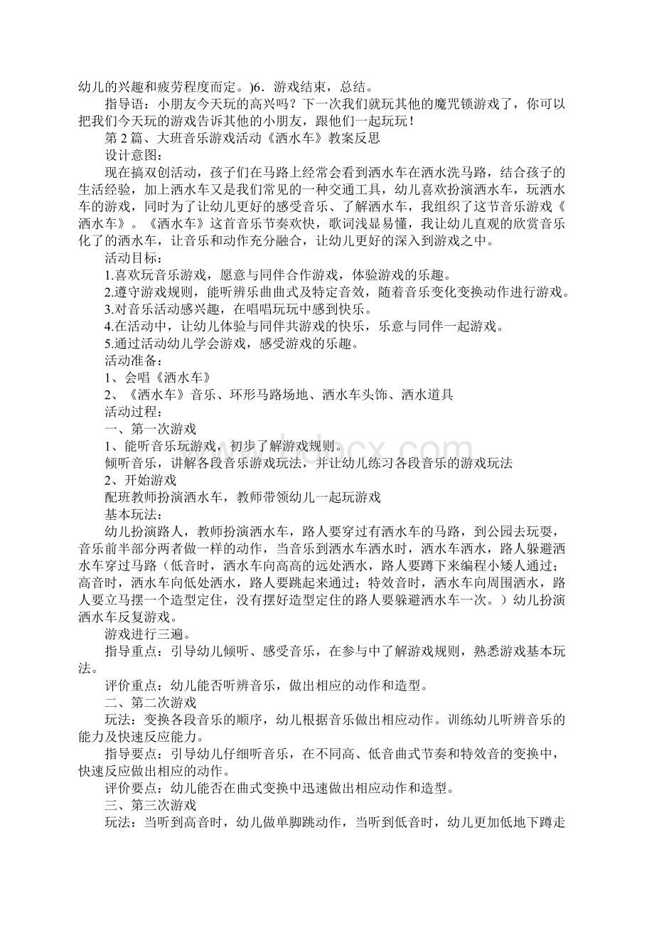 大班听辨游戏20篇教案.docx_第3页