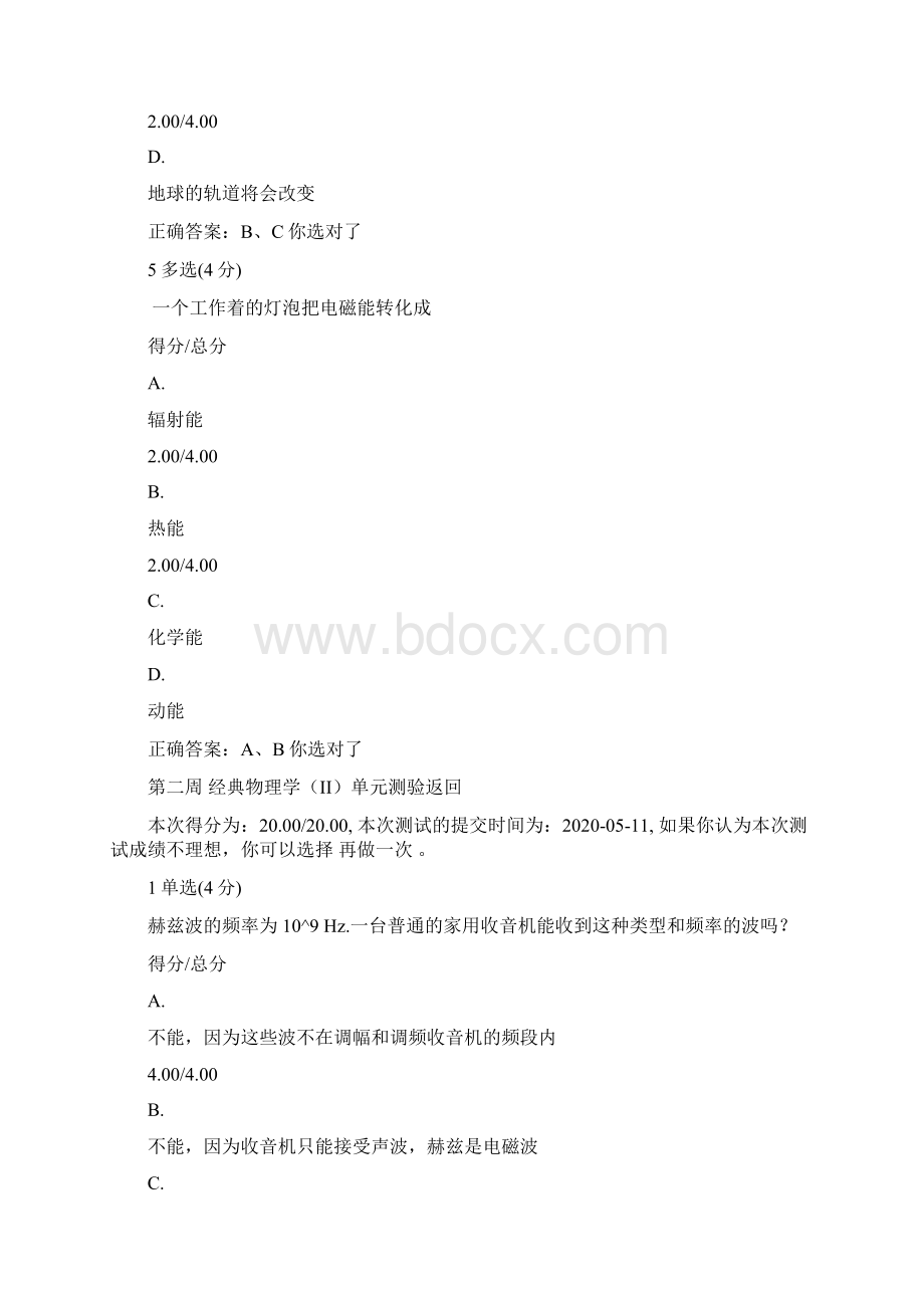 中国大学mooc物理与人类未来单元测试答案Word下载.docx_第3页