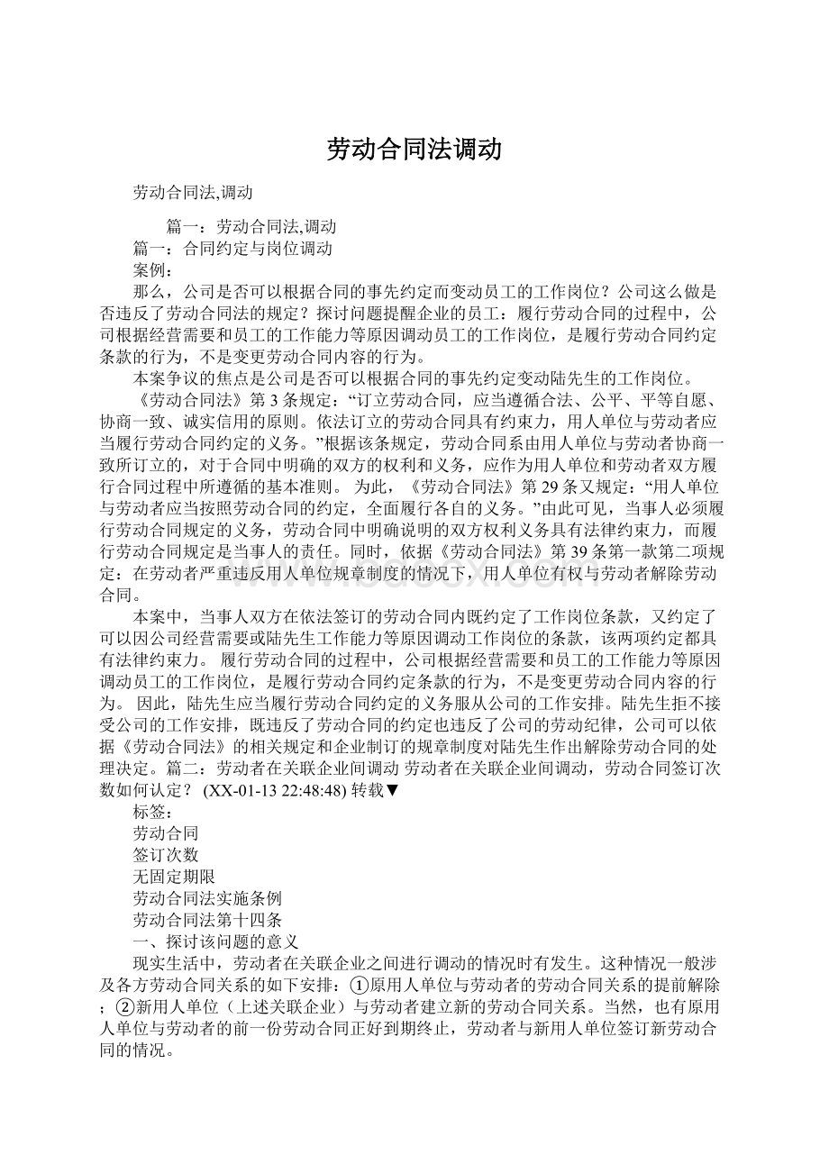 劳动合同法调动.docx_第1页