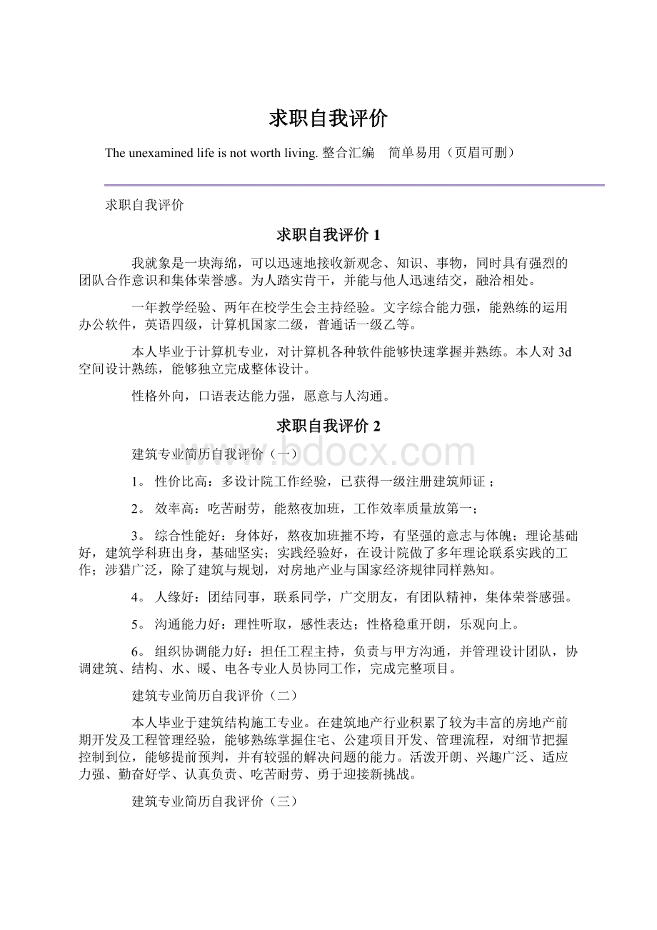 求职自我评价Word文档下载推荐.docx