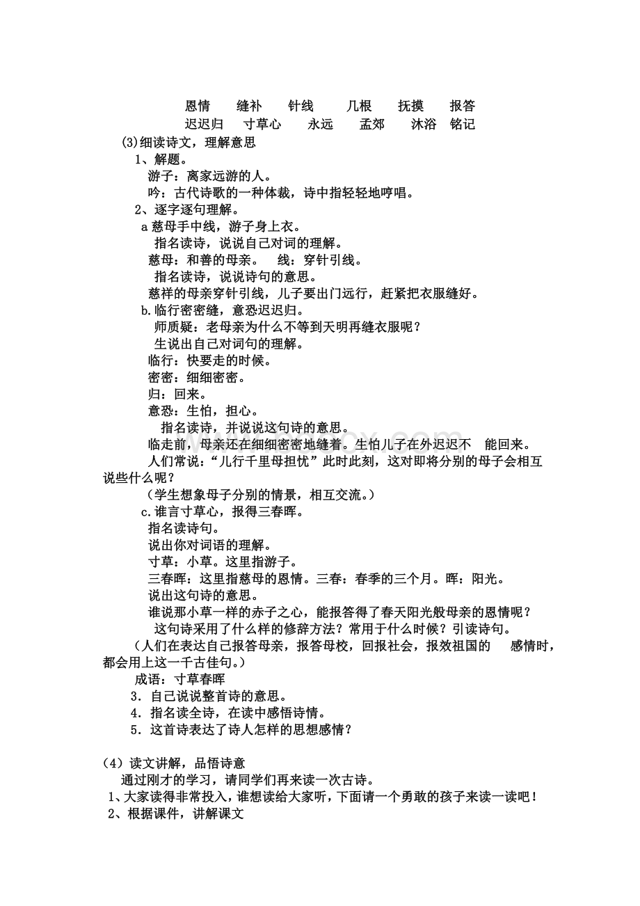 《游子吟》--教案Word文档格式.doc_第2页