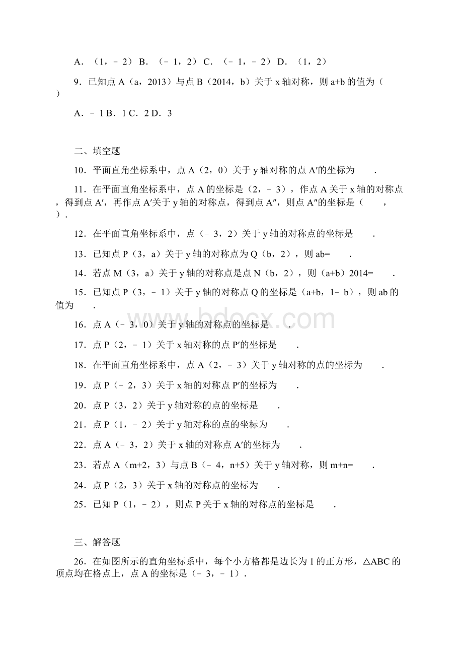 秋人教版八年级数学上册第13章第14章测试题附答案解析各一套Word格式文档下载.docx_第2页