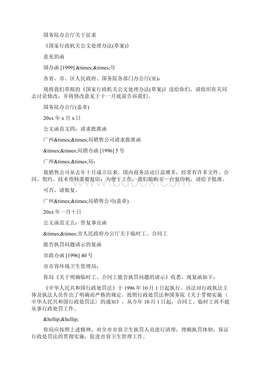 公文函格式Word格式.docx_第3页