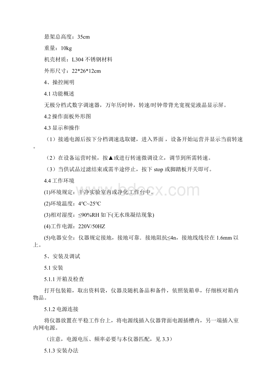 集菌仪说明书仪样本Word文档格式.docx_第2页