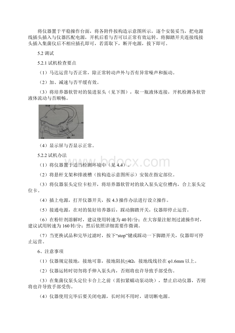 集菌仪说明书仪样本Word文档格式.docx_第3页