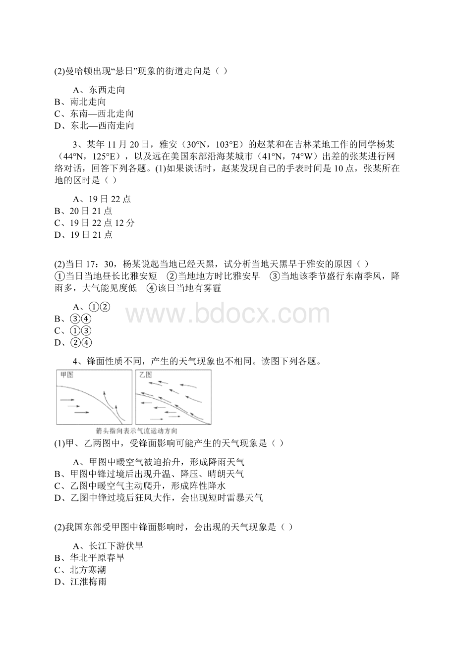 重庆市石柱中学学年高一下学期第一次月考地理试题Word文件下载.docx_第2页