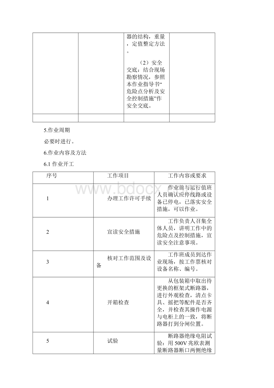 停电更换04kV框架式断路器作业指导书Word格式.docx_第3页