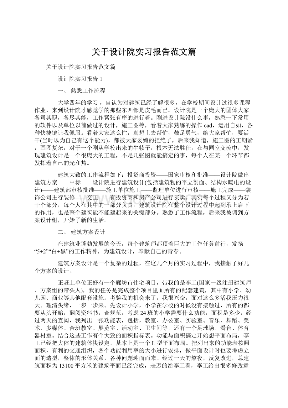 关于设计院实习报告范文篇.docx