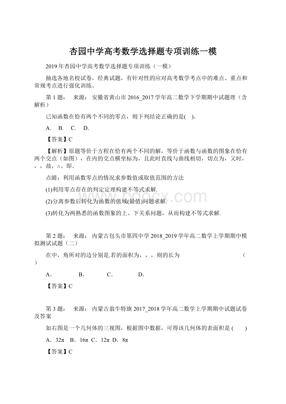 杏园中学高考数学选择题专项训练一模.docx