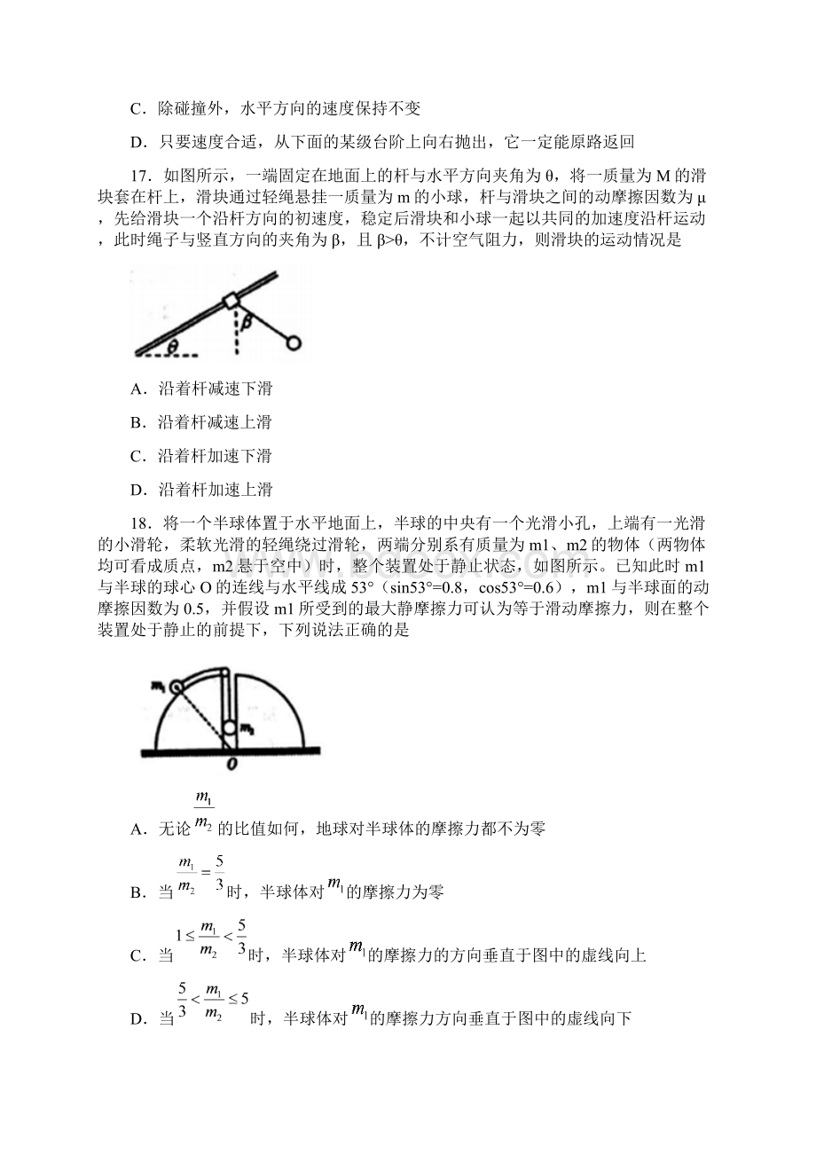 河北省衡水中学届高三第十次模拟考试理综物理试题Word格式.docx_第2页