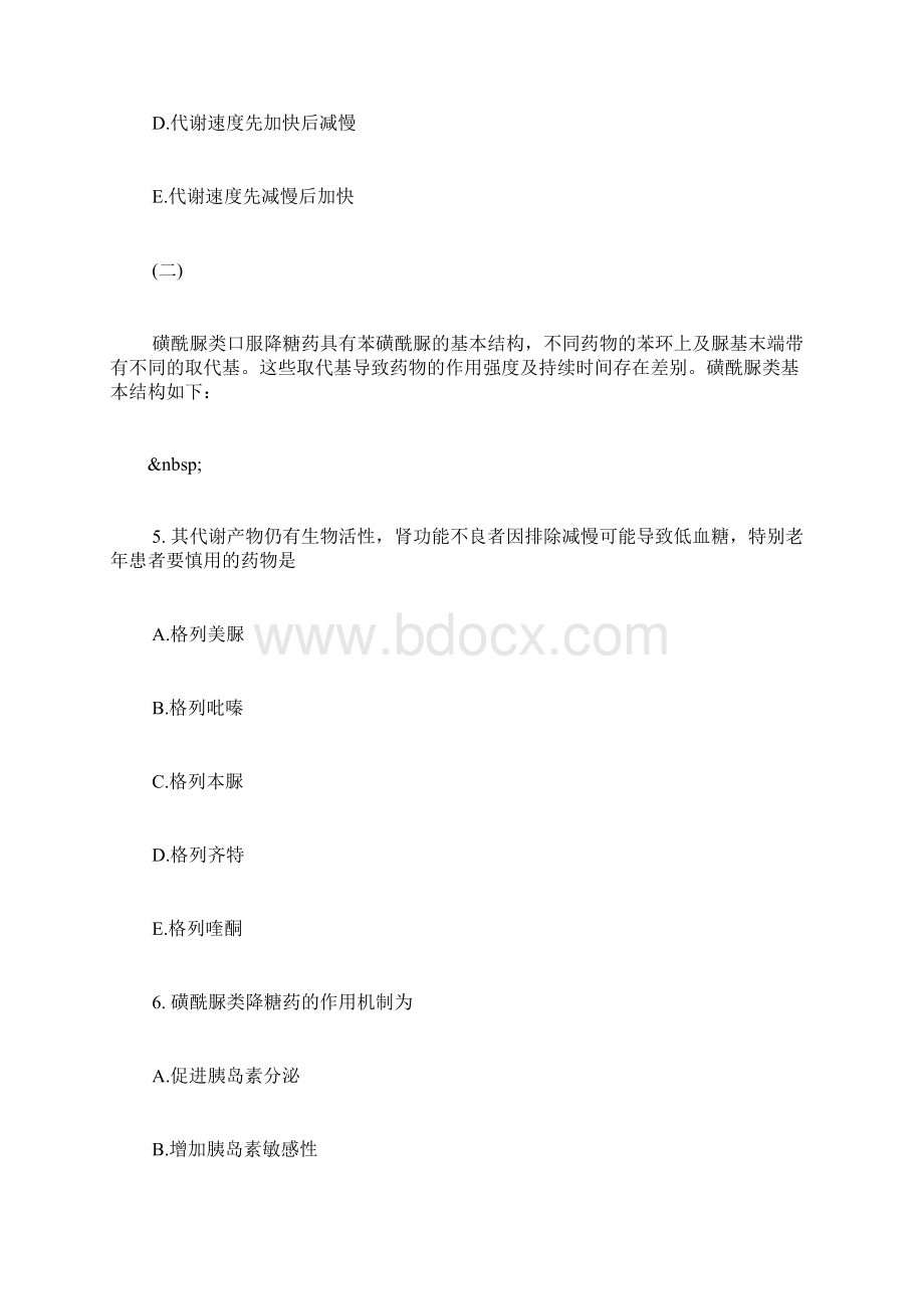 执业药师考试药学专业知识一练习题8毙考题Word文档格式.docx_第3页