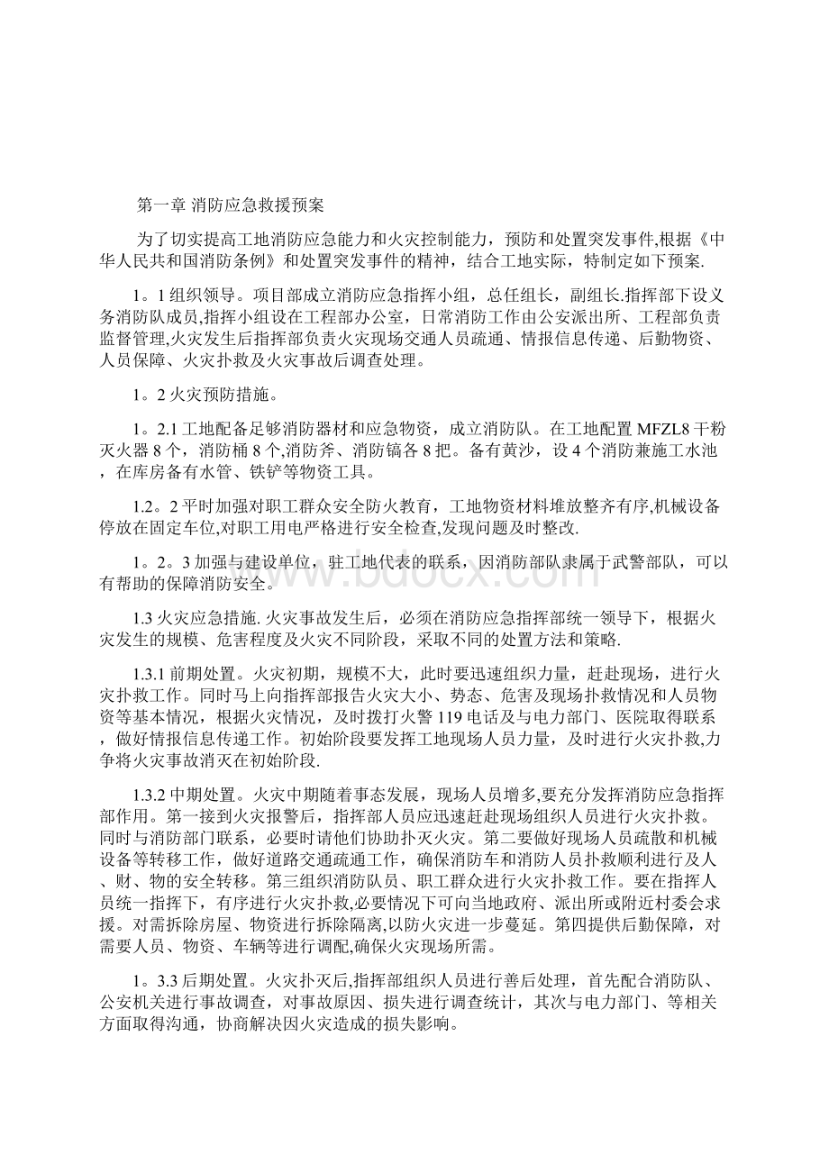 建筑施工消防应急预案.docx_第2页