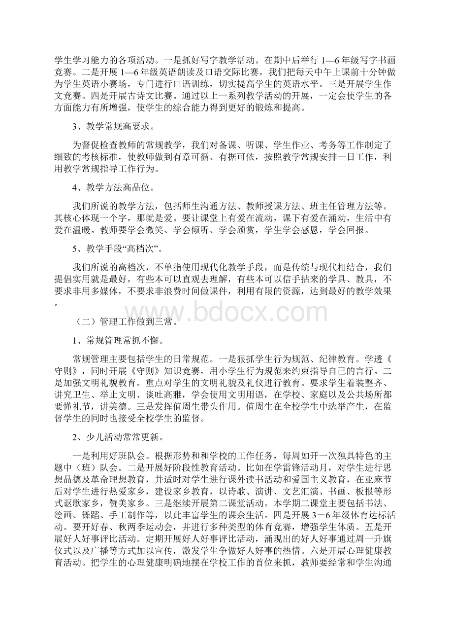 推荐下载新学期学校工作汇报精选多篇优秀word范文 11页.docx_第2页