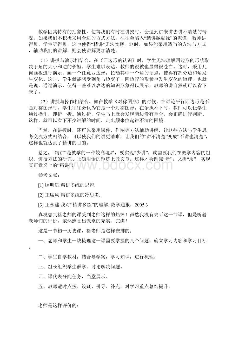 课堂教学是中小学教育活动的基本组成部分docWord文档格式.docx_第2页