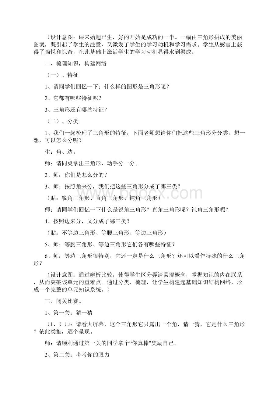 小学数学北师大课标版四年级三角形的分类复习课.docx_第3页