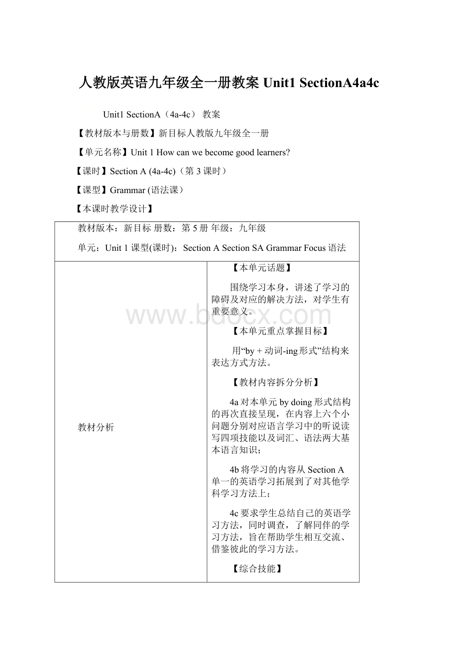 人教版英语九年级全一册教案Unit1 SectionA4a4c.docx_第1页