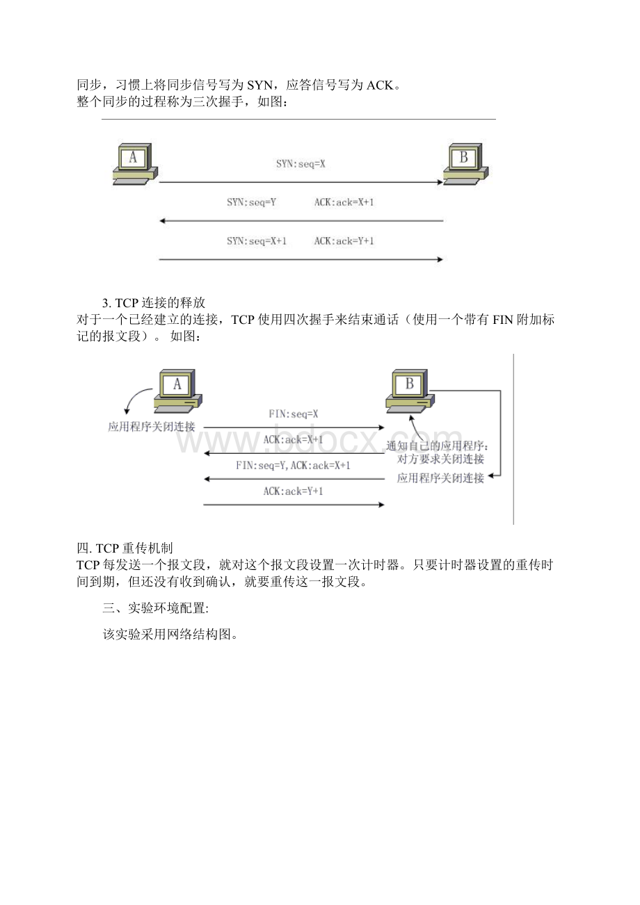 计算机网络实验报告3Word文档格式.docx_第3页