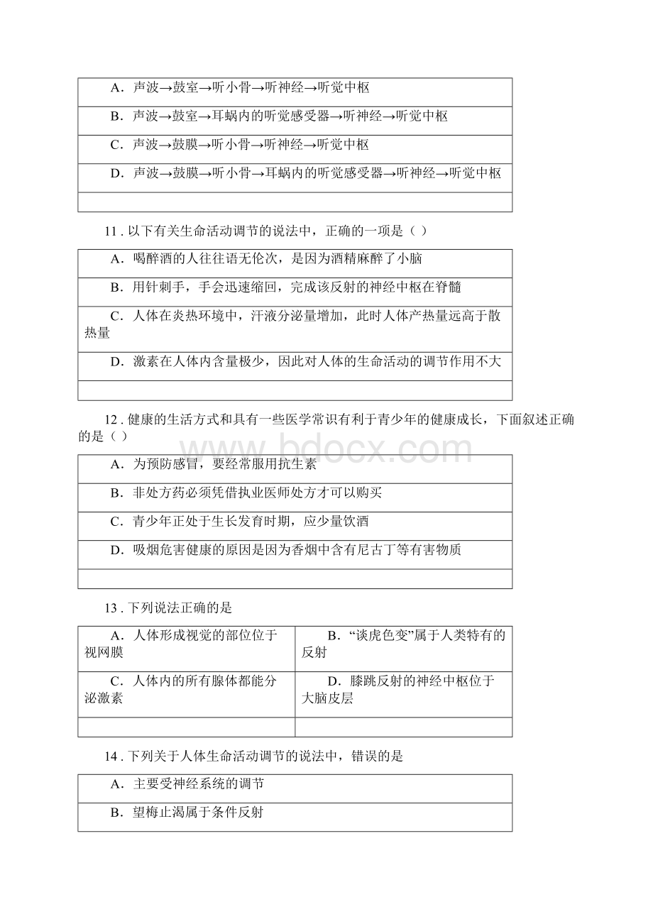 人教版新课程标准度七年级下学期第二次月考生物试题D卷Word文档下载推荐.docx_第3页