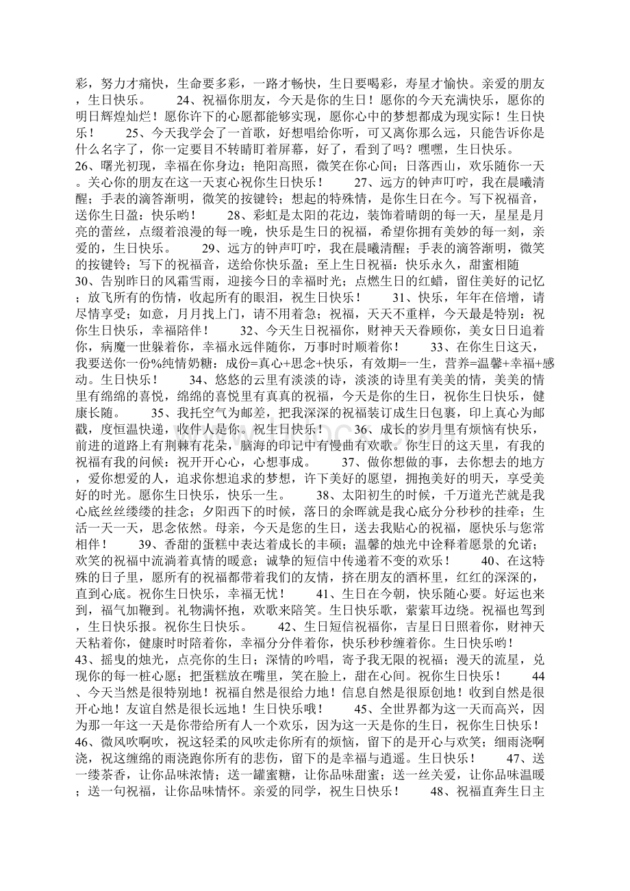 认识十年的朋友生日祝福语共26页.docx_第2页