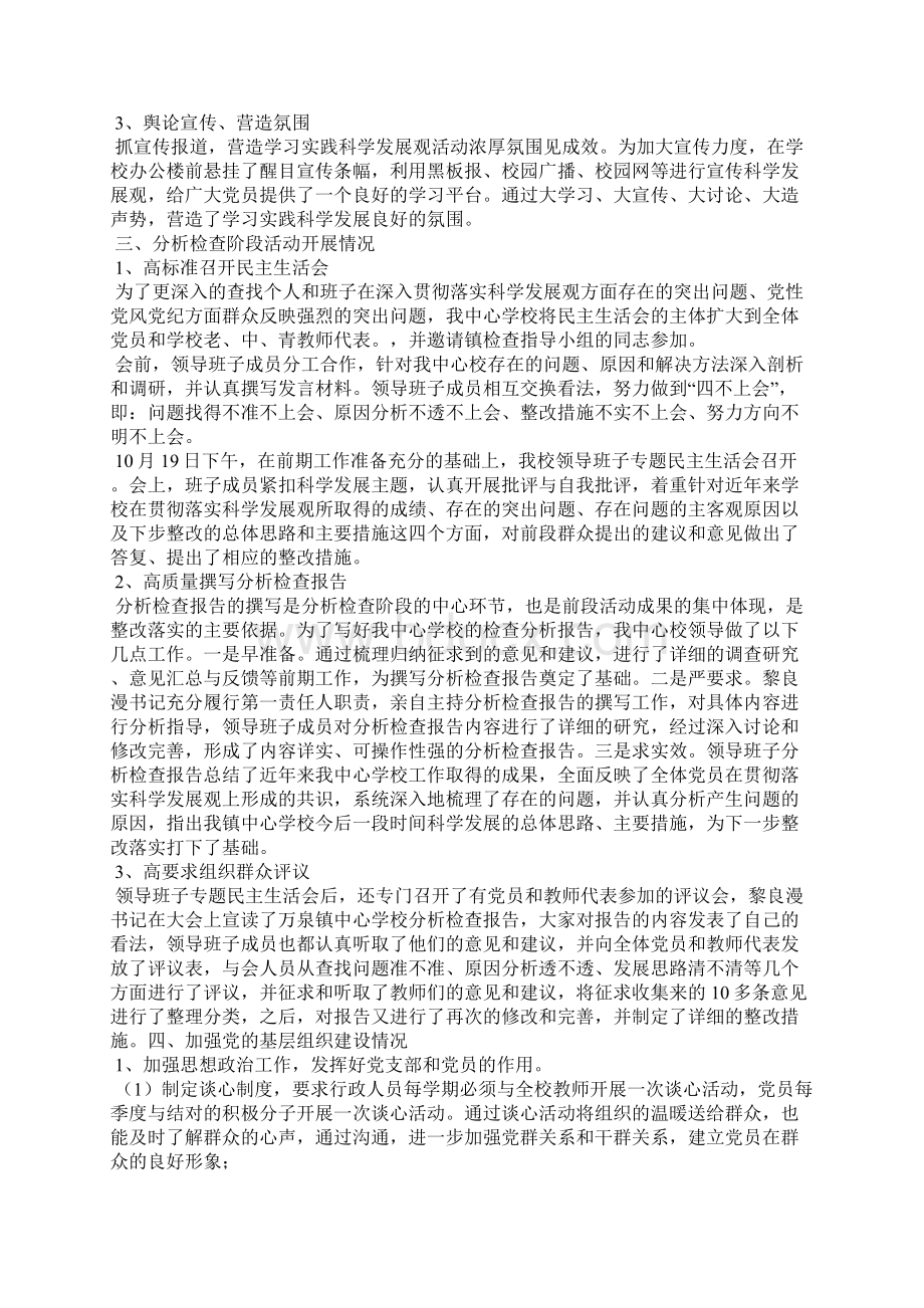 单位回头看自查报告文档格式.docx_第2页