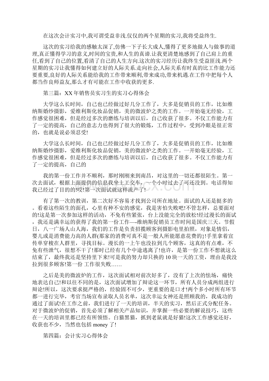 会计实习生的实习心得体会多篇范文.docx_第3页