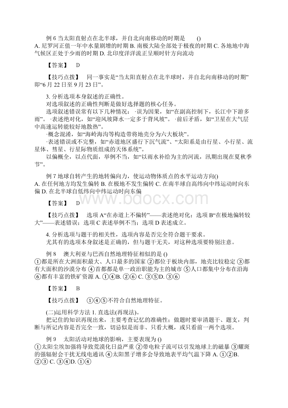 高考地理答题技巧大全.docx_第3页