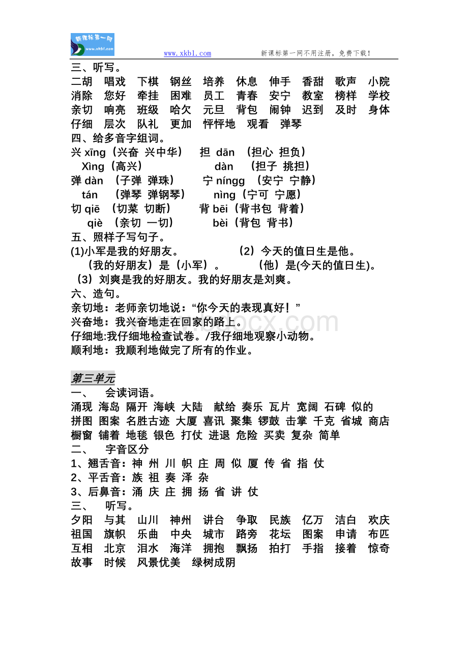 小学语文二年级上册分类复习资料Word文件下载.doc_第2页