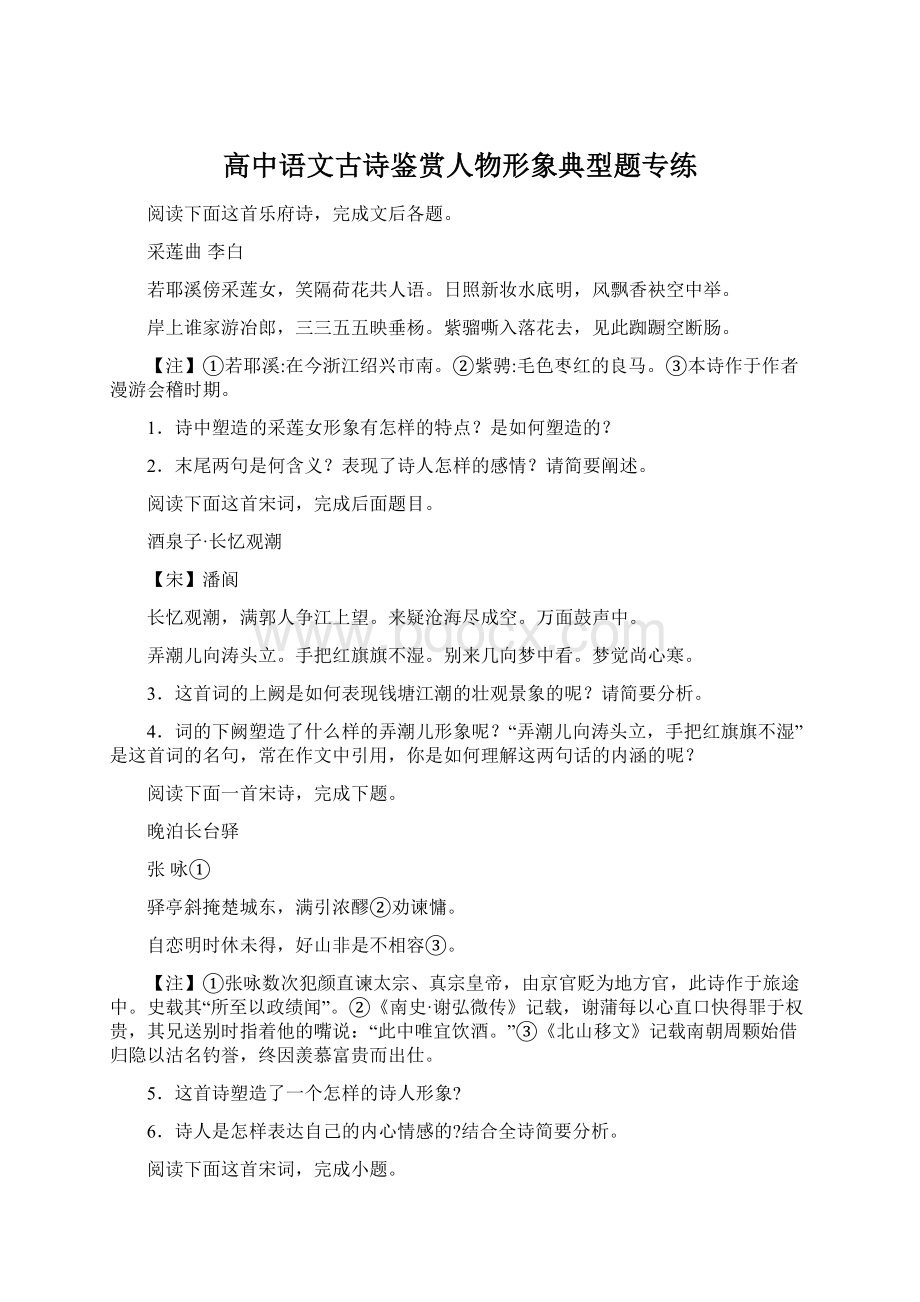 高中语文古诗鉴赏人物形象典型题专练Word文档格式.docx