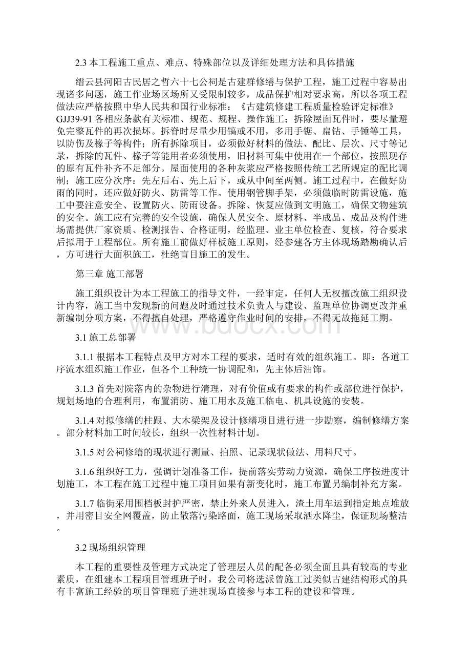 古建筑修缮工程施工组织设计.docx_第3页