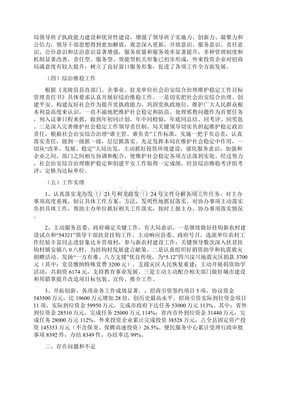 龙陵县招商局经济和社会发展主要指标完成情况自查自我评价报告.docx_第3页