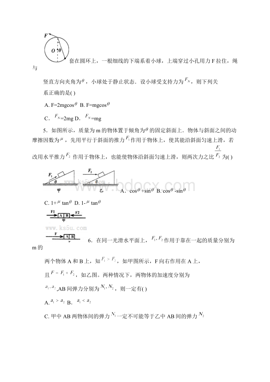 山东省菏泽市高三物理上学期期中试题新人教版Word文档格式.docx_第2页