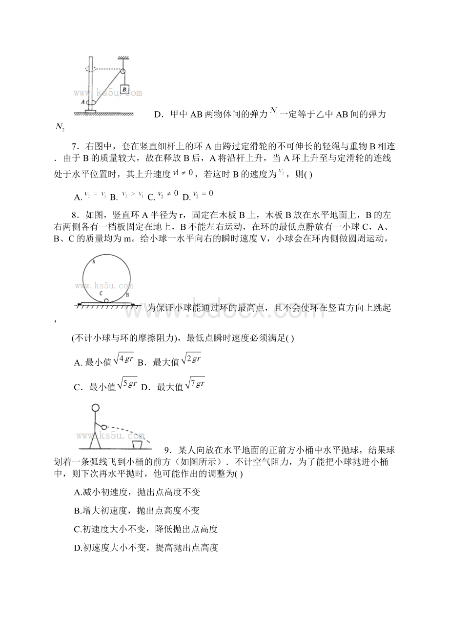 山东省菏泽市高三物理上学期期中试题新人教版Word文档格式.docx_第3页