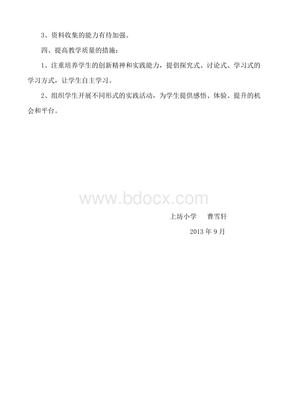 一年级地方课教学计划Word文档下载推荐.doc_第2页