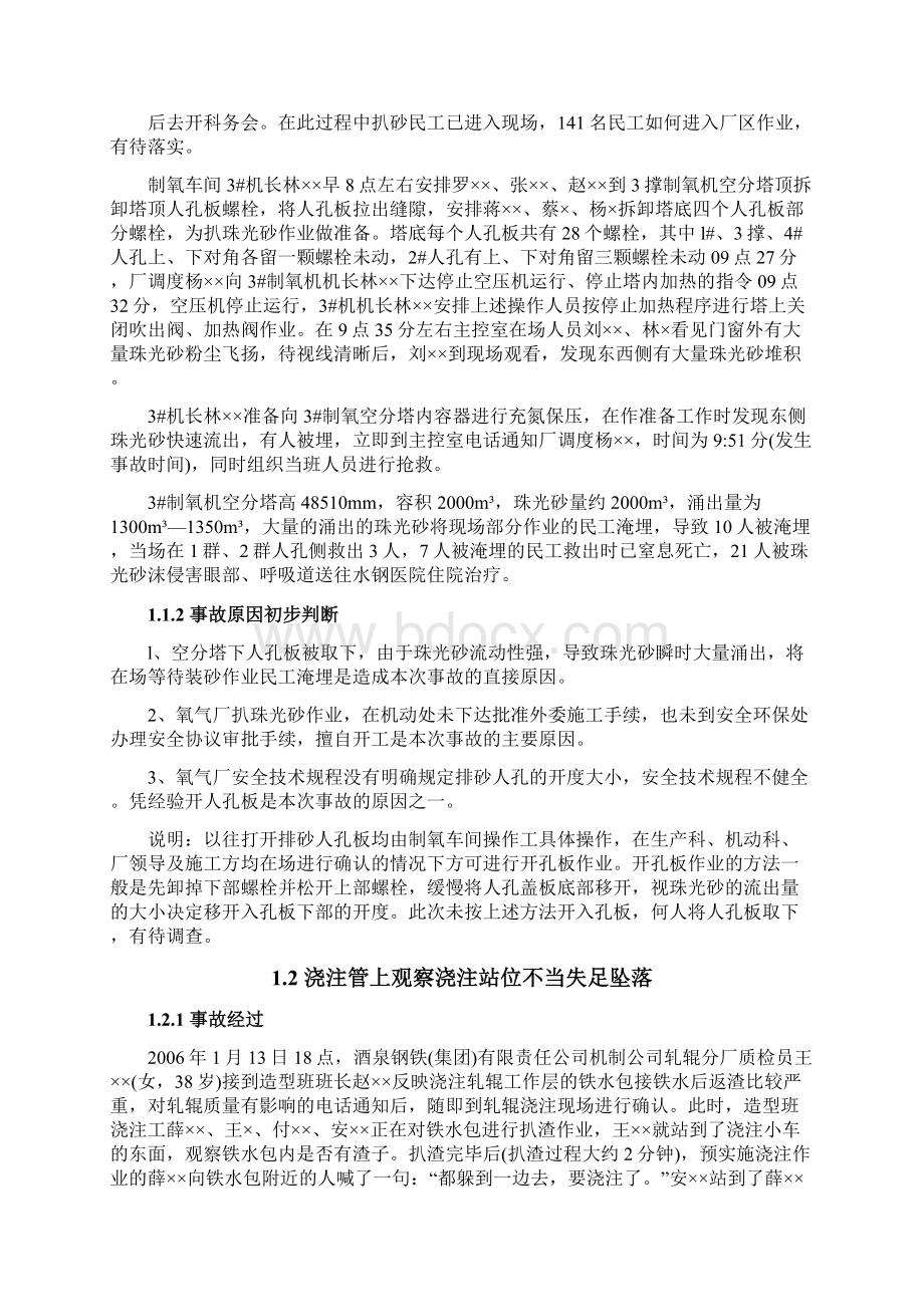 大型钢铁企业事故案例汇编.docx_第2页