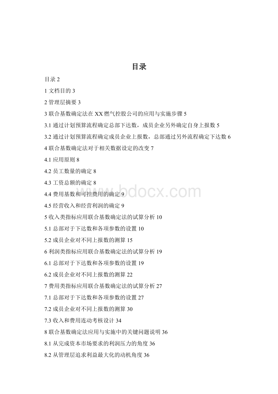 基于联合基数确定法的流程优化说明书Word格式文档下载.docx_第2页