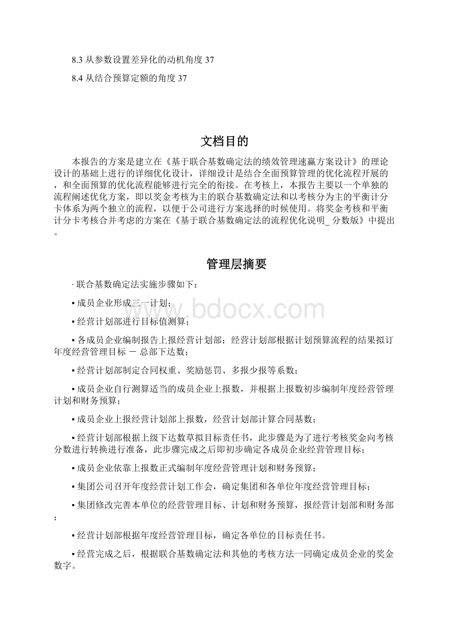 基于联合基数确定法的流程优化说明书Word格式文档下载.docx_第3页