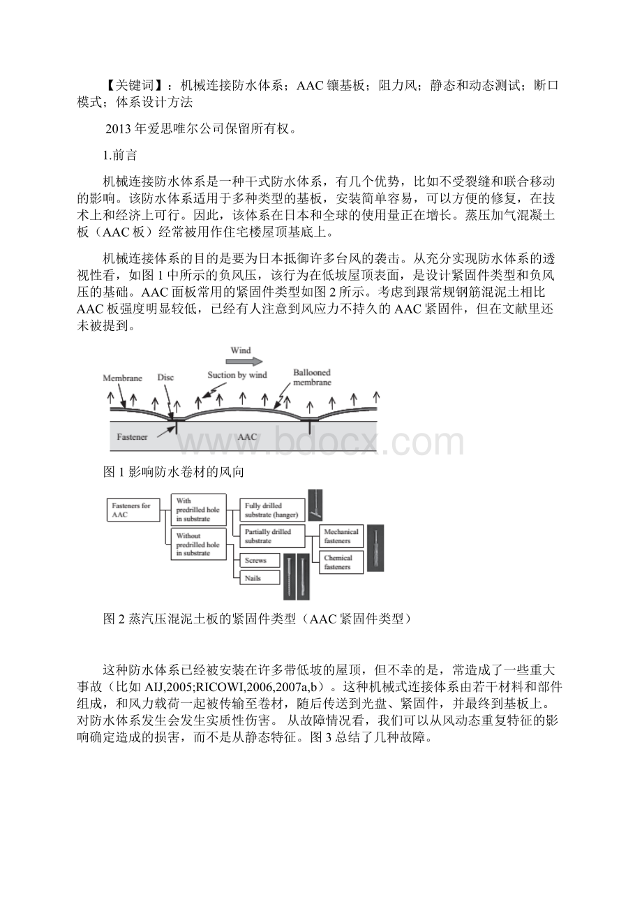 毕业设计外文翻译正确格式范例Word文档格式.docx_第2页