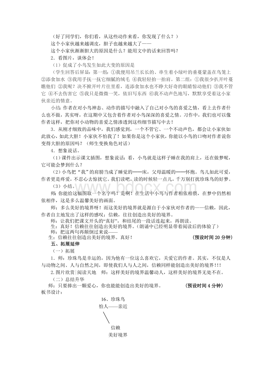 珍珠鸟教学设计公开课.doc_第2页