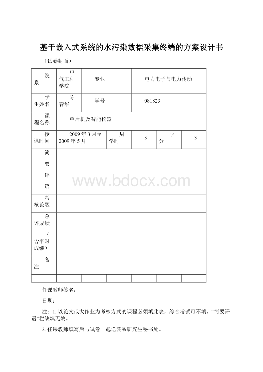 基于嵌入式系统的水污染数据采集终端的方案设计书.docx