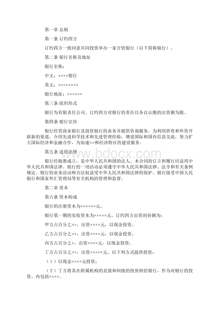 投资合同范本金融类合同参考格式样本1实用word文档 12页.docx_第2页