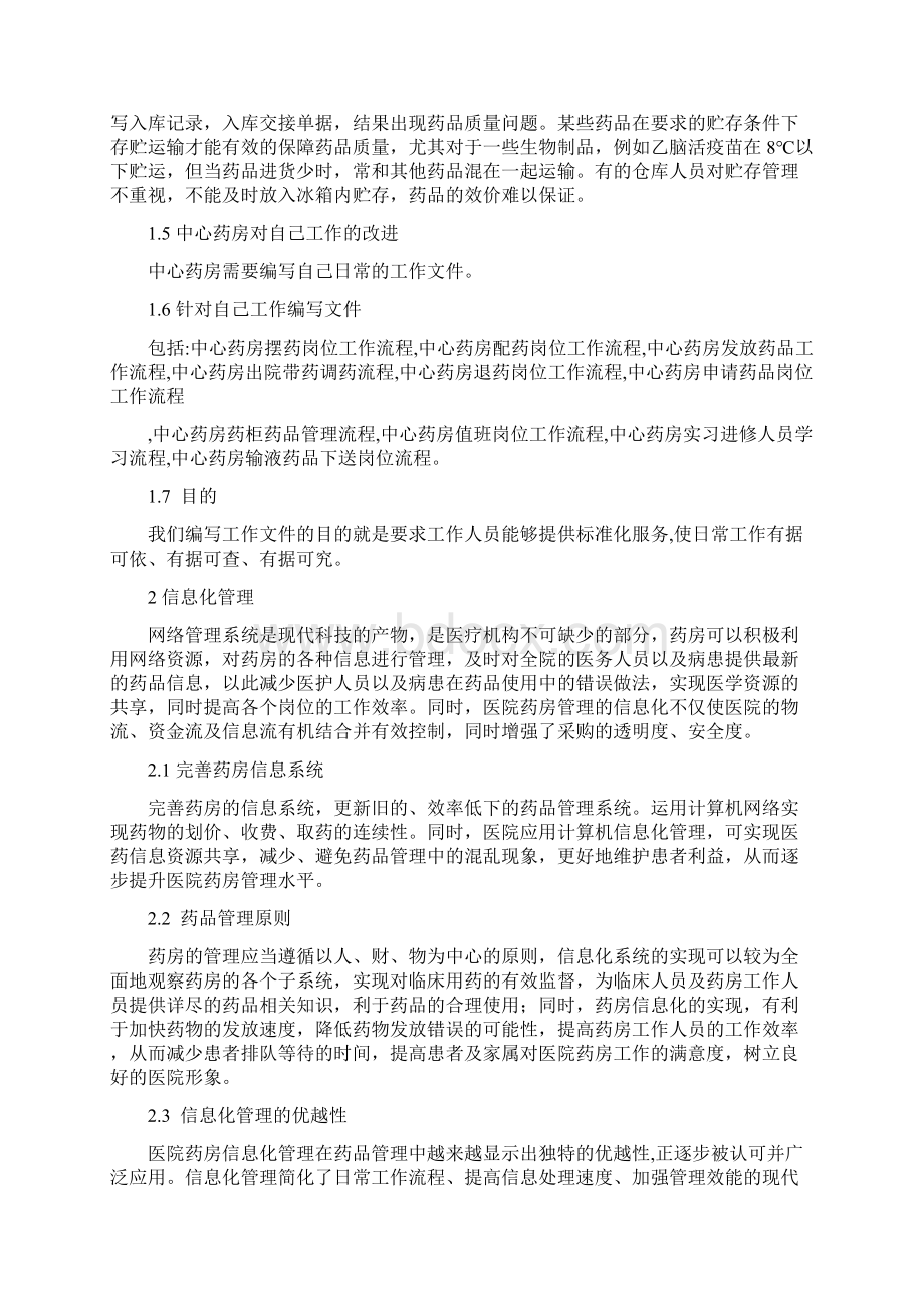 医院中心药房的管理.docx_第2页