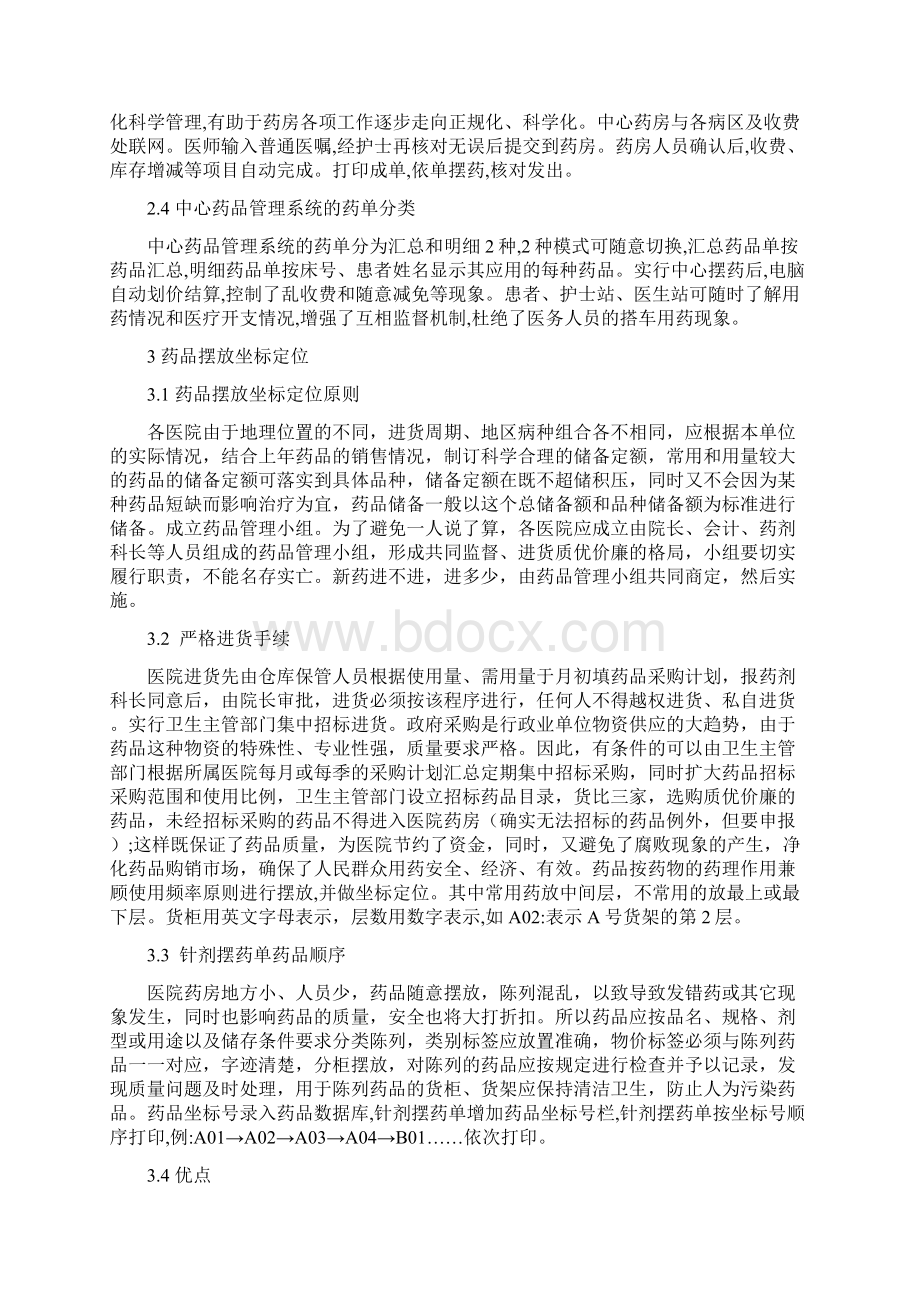 医院中心药房的管理Word文件下载.docx_第3页