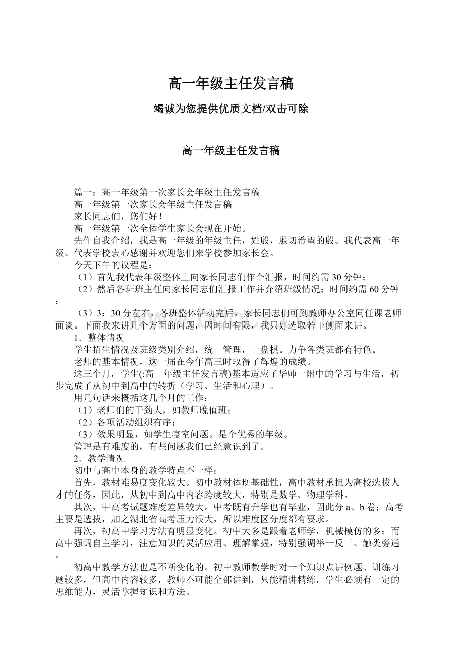 高一年级主任发言稿Word文档格式.docx_第1页