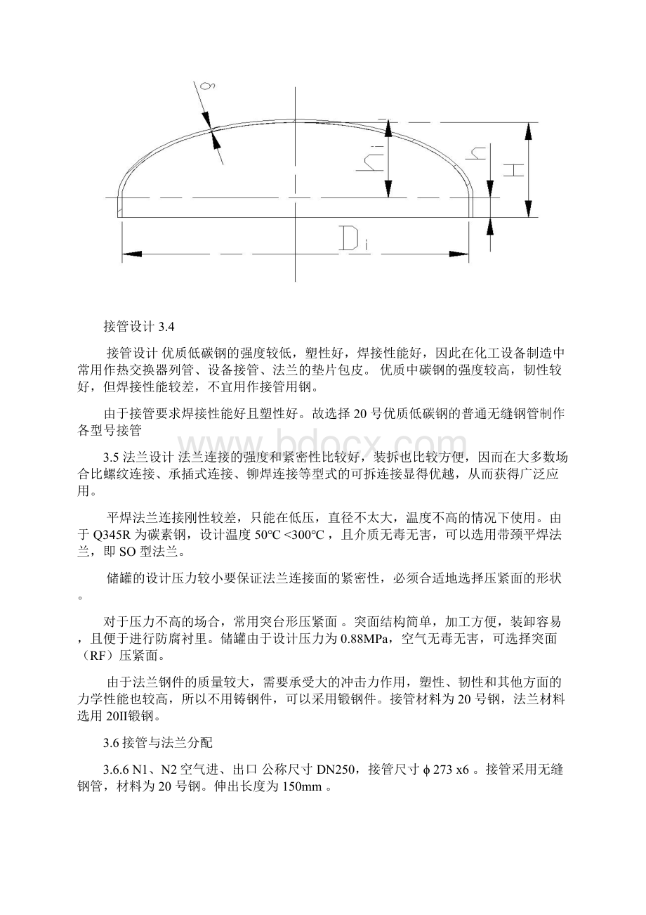 空气储罐设计说明.docx_第2页