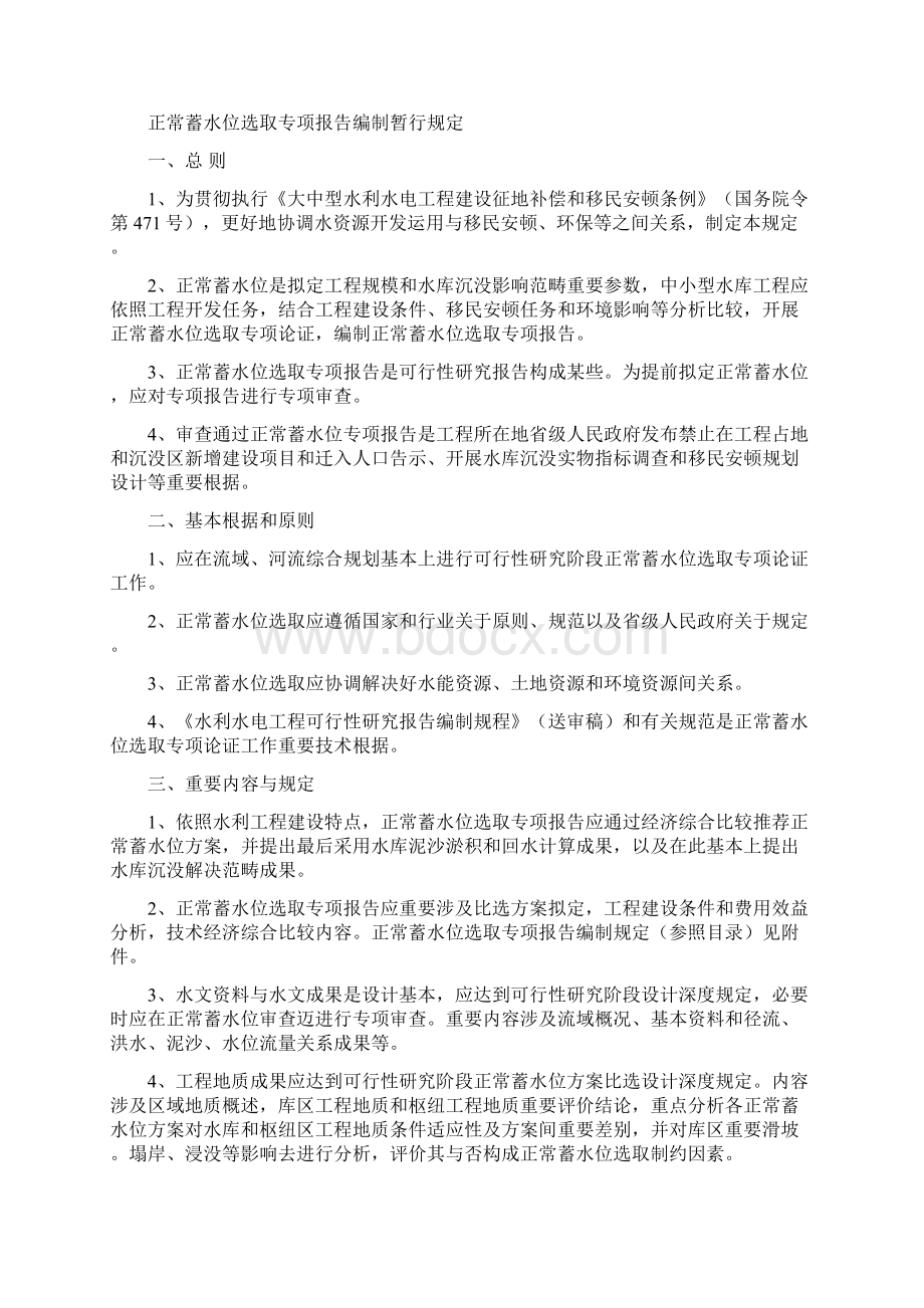 水库坝线选择正常蓄水位标准施工总布置编制标准规定.docx_第3页