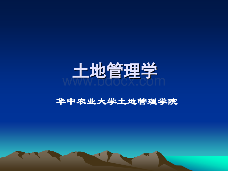 课件之商服繁华影响度.ppt_第1页