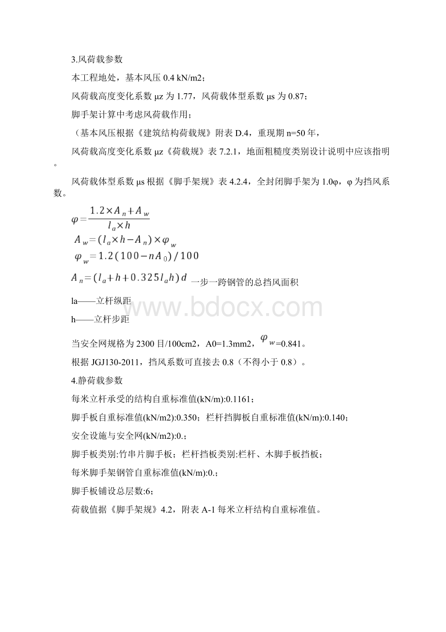 双排落地式外脚手架计算Word文档格式.docx_第2页