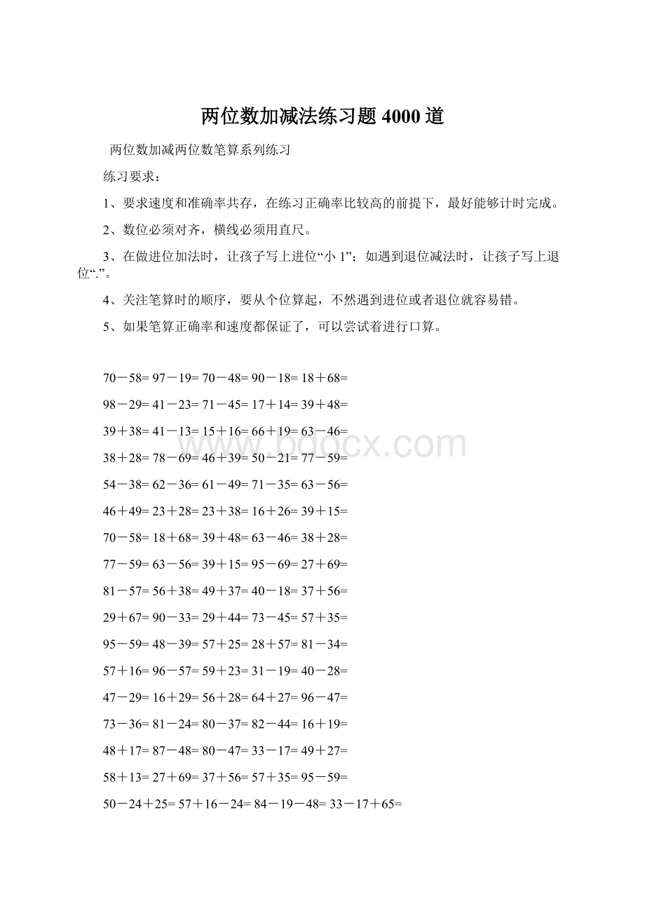 两位数加减法练习题4000道Word格式文档下载.docx