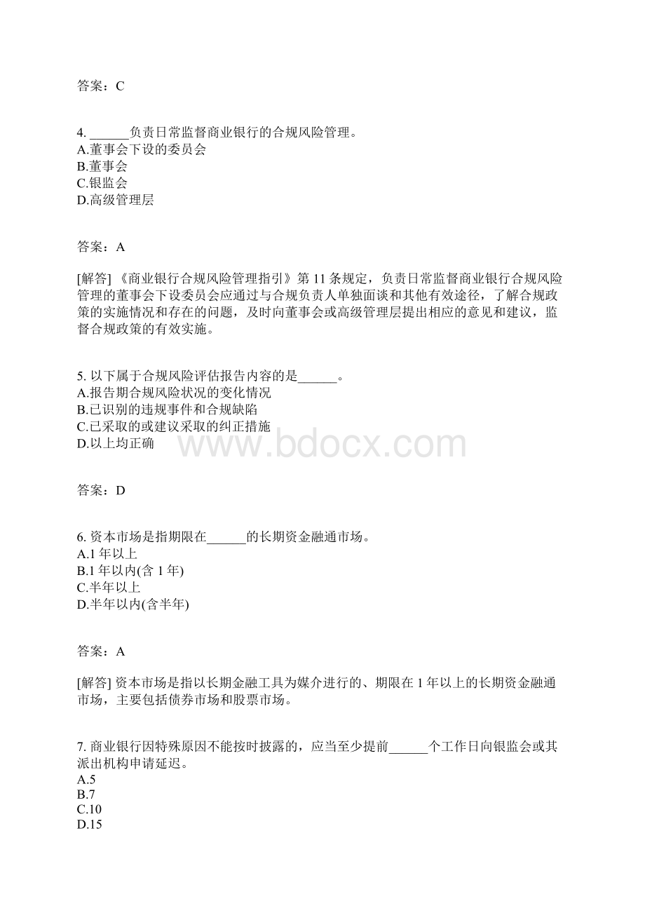 银行业从业人员资格考试银行管理模拟6.docx_第2页